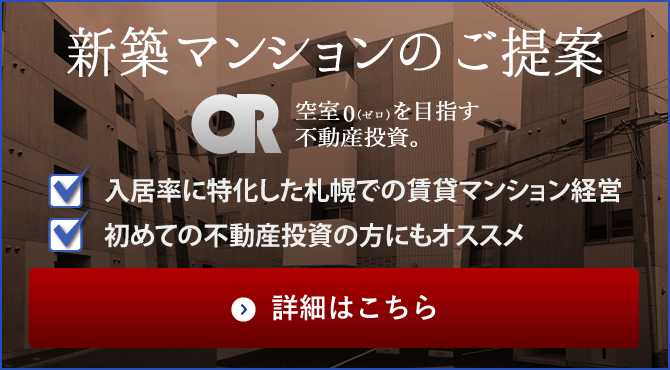 新築マンションのご提案